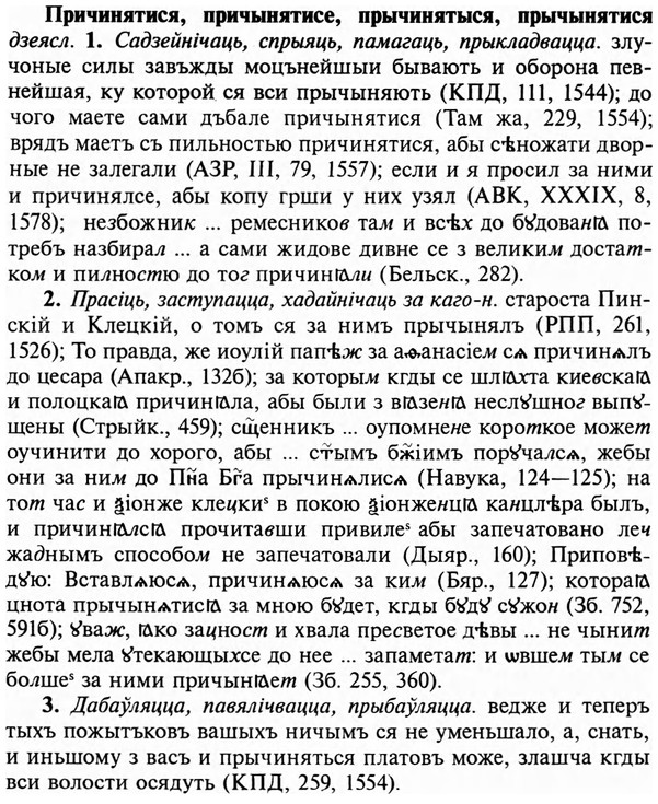 img/29/29-081_0276_Причинятися.jpg