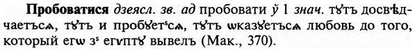 img/29/29-108_0383_Пробоватися.jpg