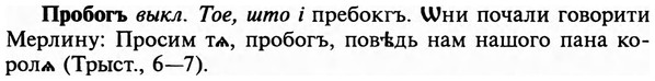 img/29/29-108_0384_Пробогъ.jpg