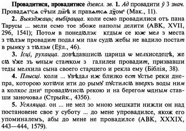 img/29/29-113_0411_Провадитися.jpg