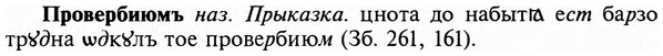 img/29/29-118_0434_Провербиюмъ.jpg