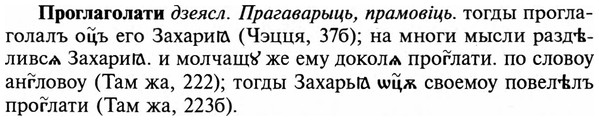 img/29/29-129_0502_Проглаголати.jpg