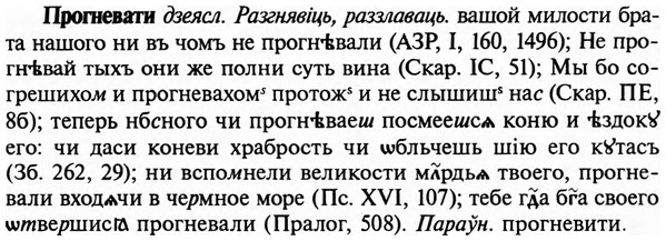 img/29/29-132_0519_Прогневати.jpg