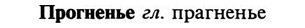 img/29/29-132_0522_Прогненье.jpg