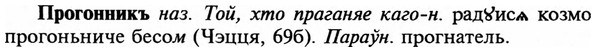 img/29/29-133_0527_Прогонникъ.jpg