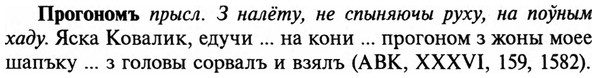 img/29/29-133_0529_Прогономъ.jpg