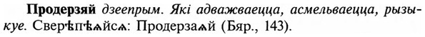 img/29/29-142_0568_Продерзяй.jpg