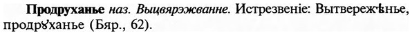 img/29/29-147_0599_Продруханье.jpg