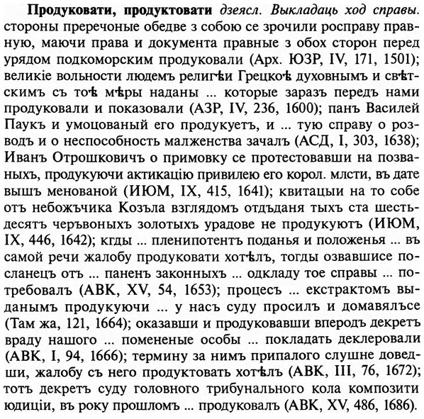 img/29/29-148_0602_Продуковати.jpg