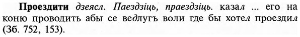 img/29/29-151_0620_Проездити.jpg