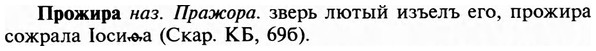 img/29/29-152_0628_Прожира.jpg