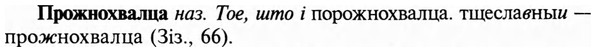 img/29/29-154_0641_Прожнохвалца.jpg
