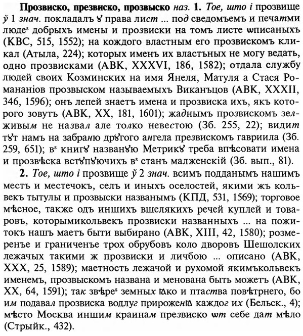 img/29/29-156_0651_Прозвиско.jpg