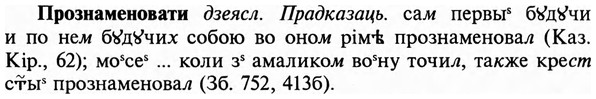 img/29/29-159_0665_Прознаменовати.jpg