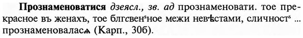img/29/29-159_0666_Прознаменоватися.jpg