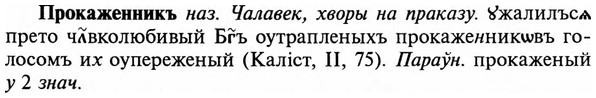 img/29/29-166_0718_Прокаженникъ.jpg