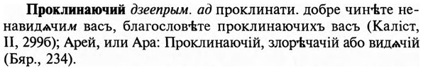 img/29/29-169_0736_Проклинаючий.jpg