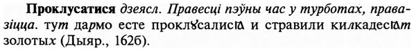 img/29/29-169_0741_Проклусатися.jpg