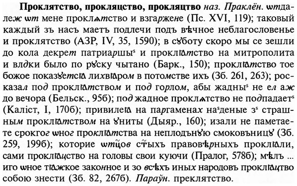 img/29/29-170_0746_Проклятство.jpg