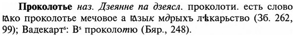 img/29/29-172_0755_Проколотье.jpg
