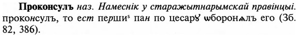 img/29/29-172_0756_Проконсулъ.jpg