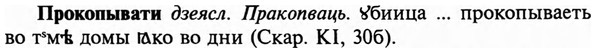 img/29/29-173_0760_Прокопывати.jpg