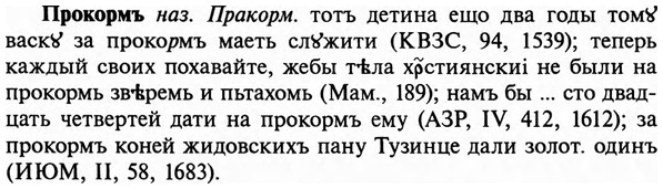 img/29/29-173_0763_Прокормъ.jpg