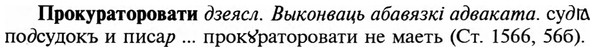img/29/29-174_0769_Прокураторовати.jpg