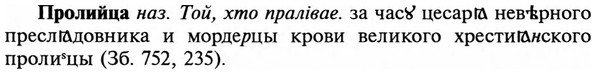 img/29/29-176_0788_Пролийца.jpg