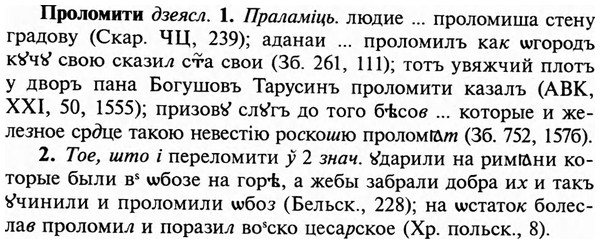 img/29/29-178_0800_Проломити.jpg