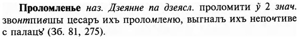 img/29/29-178_0803_Проломленье.jpg