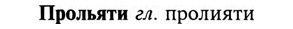 img/29/29-179_0808_Прольяти.jpg