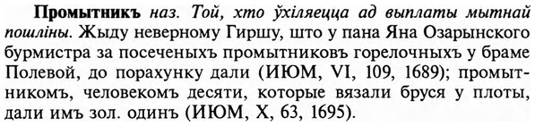 img/29/29-192_0879_Промытникъ.jpg