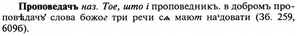 img/29/29-200_0944_Проповедачъ.jpg