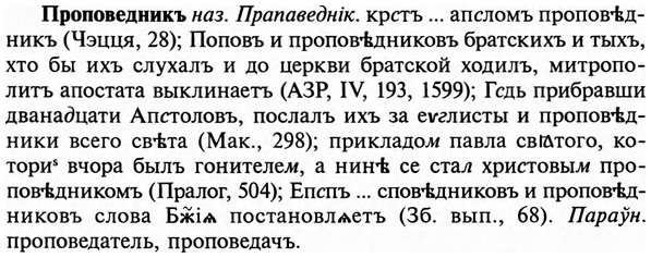 img/29/29-201_0951_Проповедникъ.jpg
