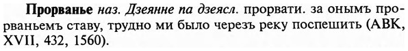 img/29/29-209_1011_Прорванье.jpg