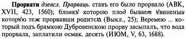 img/29/29-209_1012_Прорвати.jpg