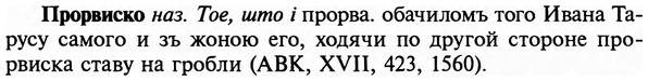 img/29/29-209_1014_Прорвиско.jpg