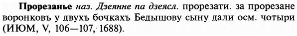 img/29/29-209_1017_Прорезанье.jpg