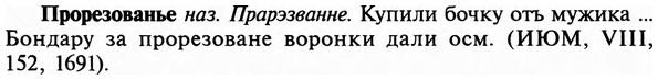 img/29/29-209_1019_Прорезованье.jpg