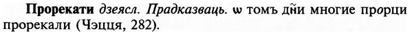 img/29/29-209_1020_Прорекати.jpg
