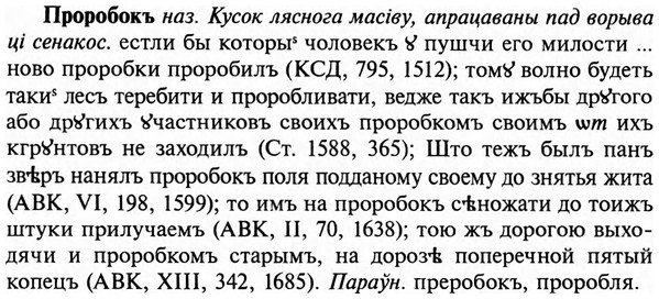 img/29/29-211_1031_Проробокъ.jpg