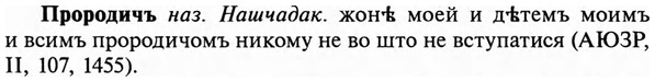 img/29/29-211_1033_Прородичъ.jpg