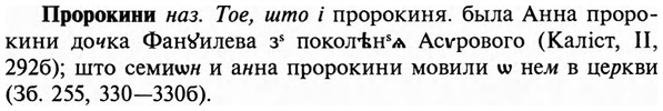 img/29/29-211_1037_Пророкини.jpg