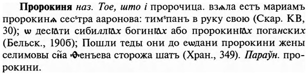 img/29/29-211_1038_Пророкиня.jpg