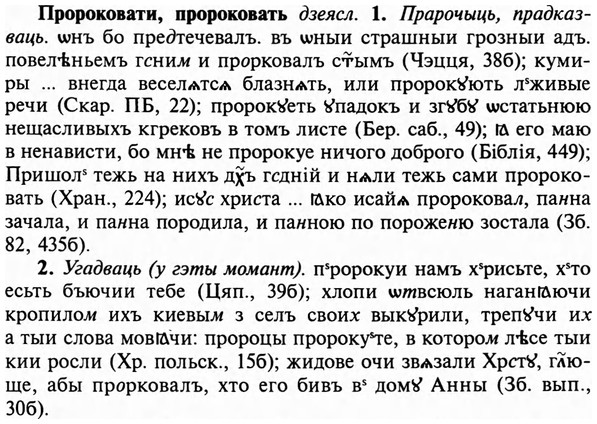 img/29/29-212_1043_Пророковати.jpg