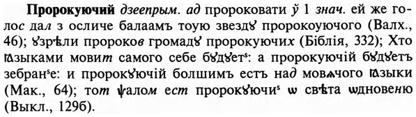 img/29/29-212_1044_Пророкуючий.jpg