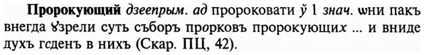 img/29/29-213_1045_Пророкующий.jpg