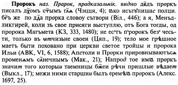 img/29/29-213_1046_Пророкъ.jpg