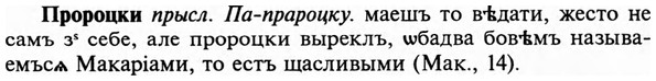 img/29/29-213_1052_Пророцки.jpg